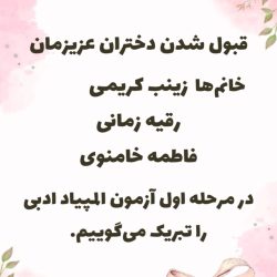 المپیاد ادبی